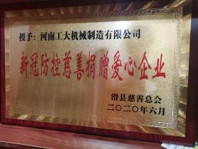 新官放空慈善（shàn）捐贈